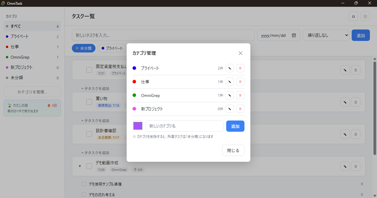 OmniTask のカテゴリ管理モーダル。色付きのカテゴリを追加・並び替え・削除できる。